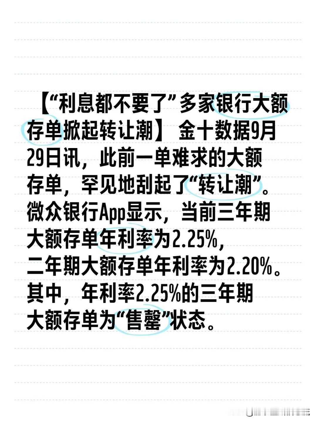 多家银行大额存单掀起「转让潮」，有网友「利息都不要了，入股市」，如何看待当前 A