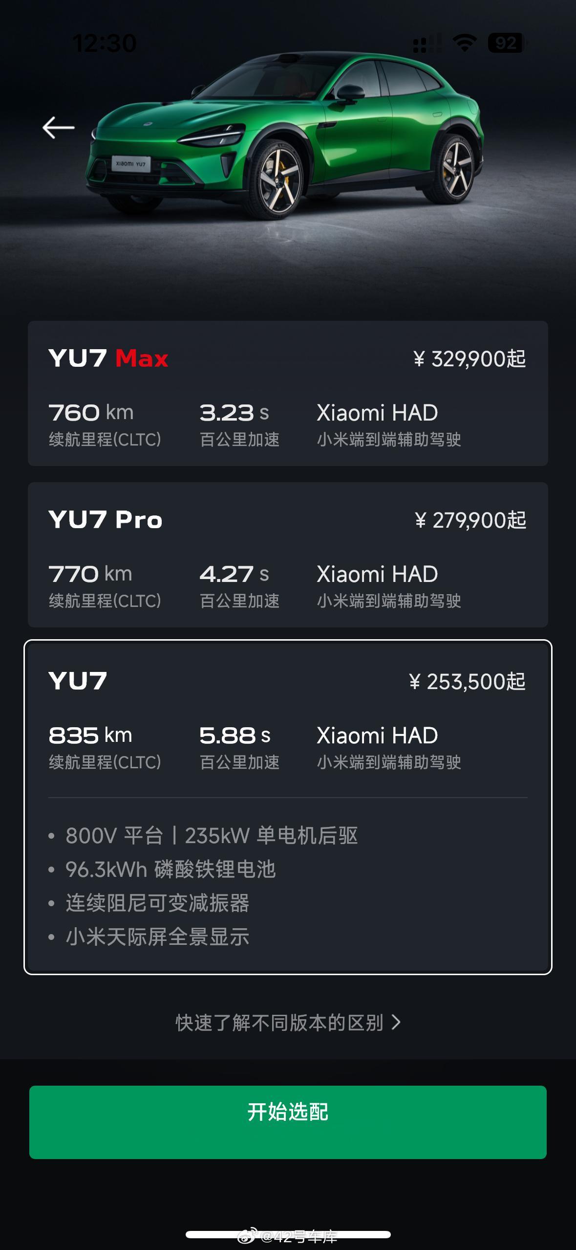 YU7 等待时间出来了，最快的 Max 版等 33-36 周，最慢的标准版等 5