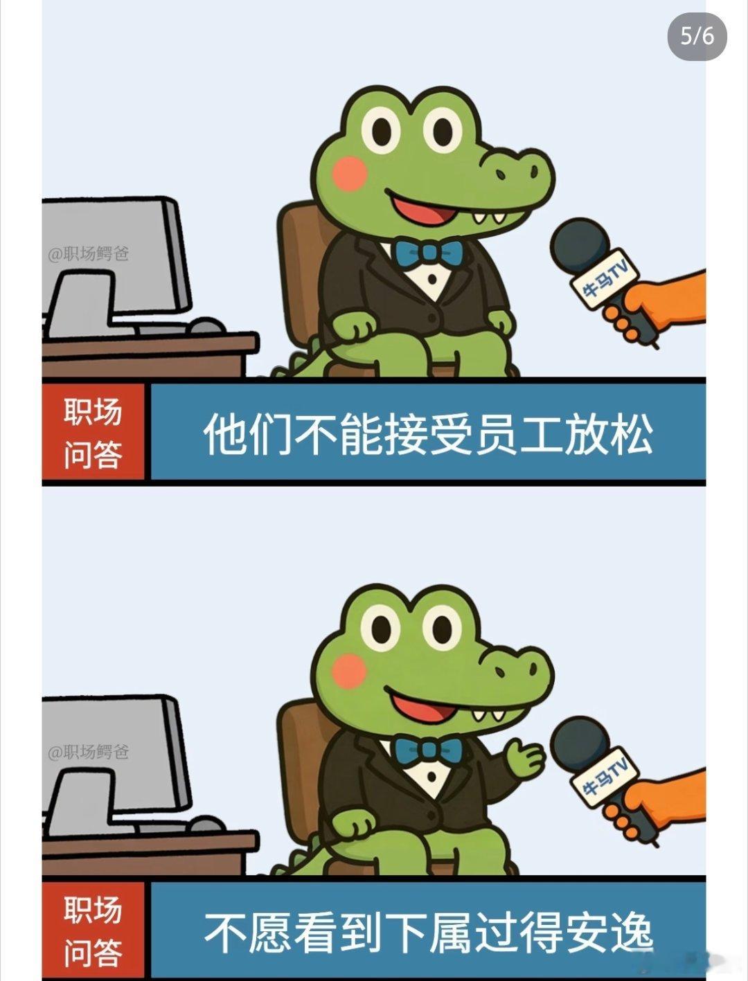 记住这一点很重要，以后找工作就尽量找富二代老板（via：职场鳄爸） 