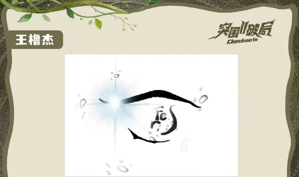 德子的窝  王橹杰的文字日记橹橹我们一直陪着你 