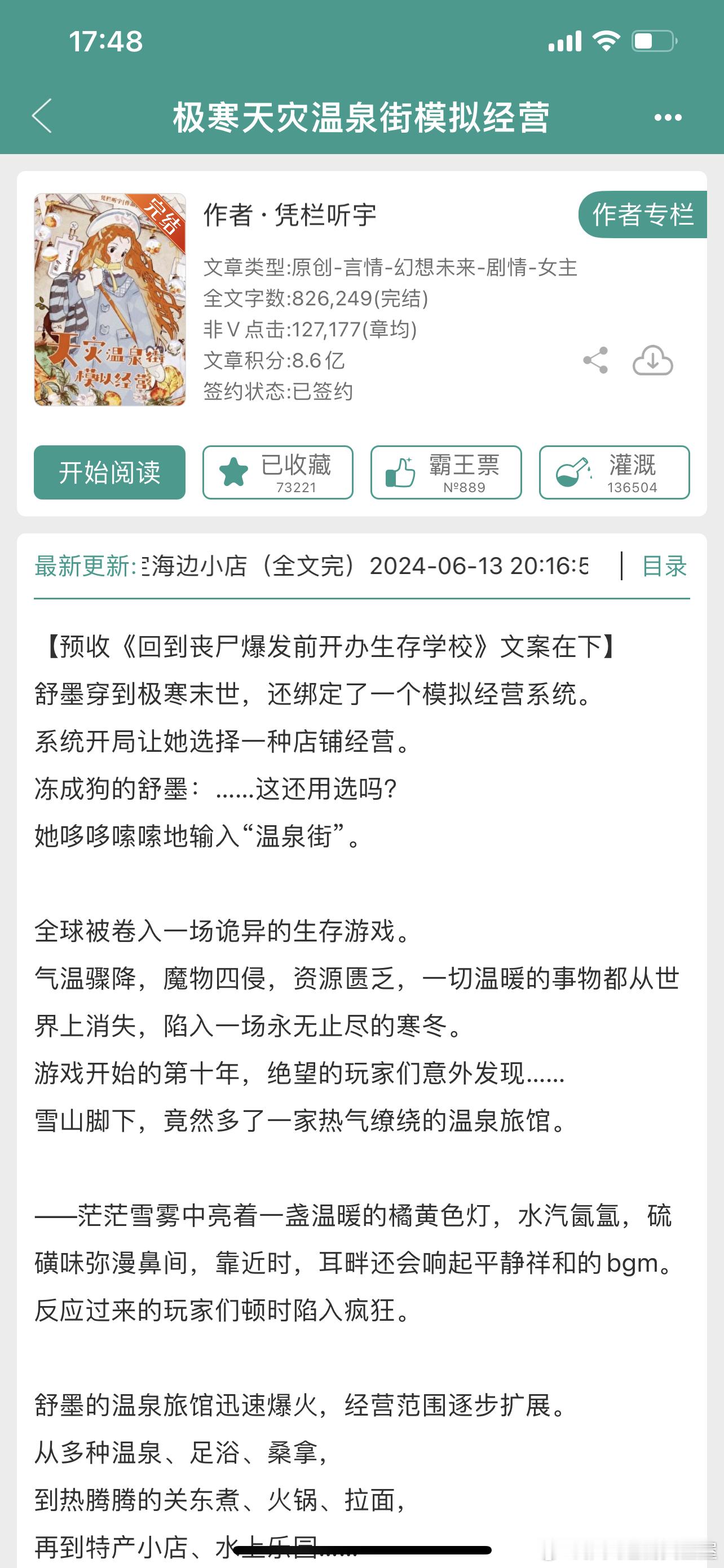 准备开始看这本，打开第一章，因996猝死而穿越极寒天灾好惨 ​​​