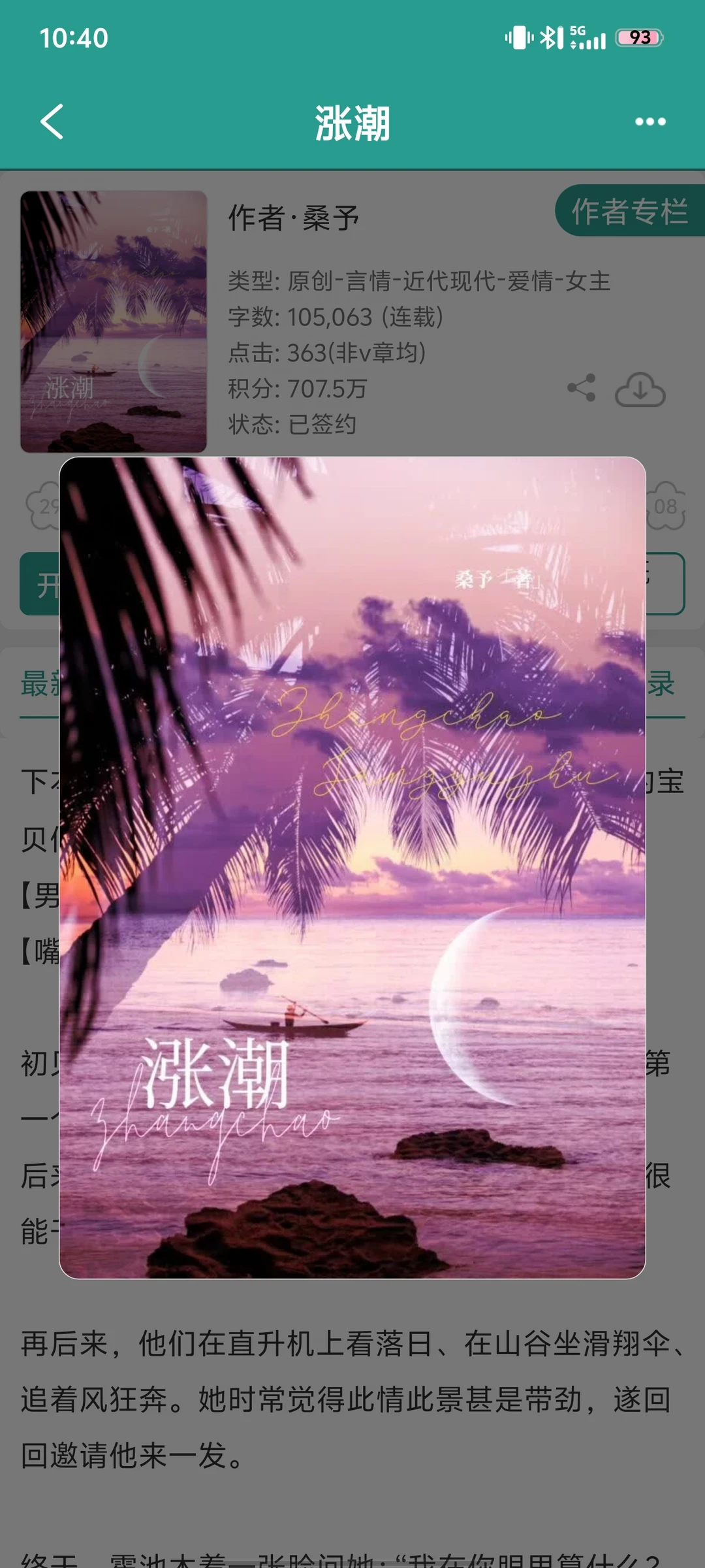 男暗恋伟大！！点击即看男主千方百计爬女主