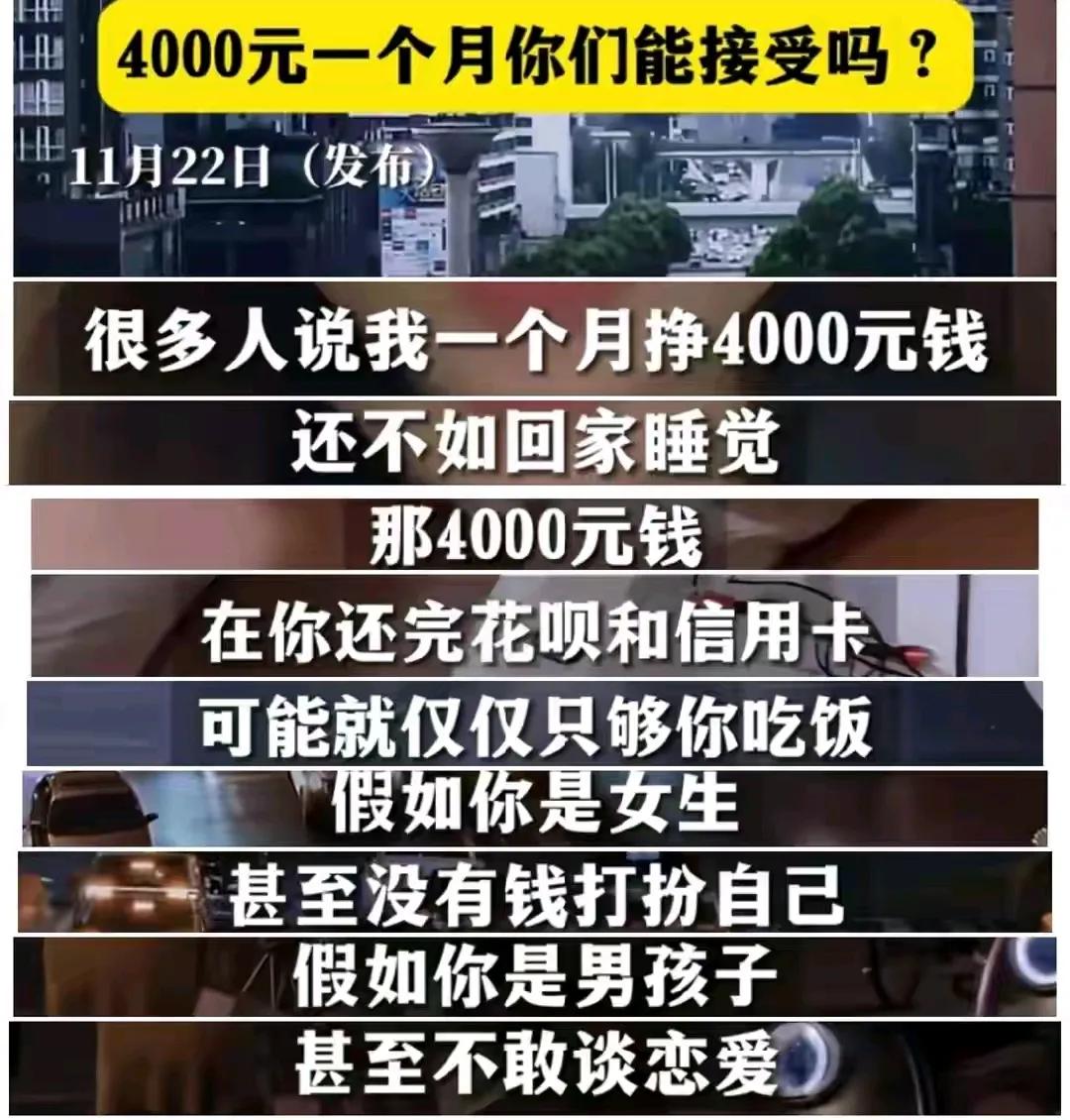 很多网友吐槽月工资才3800元，不如躺平在家里休息好过，我听到很多网说出了扎心的