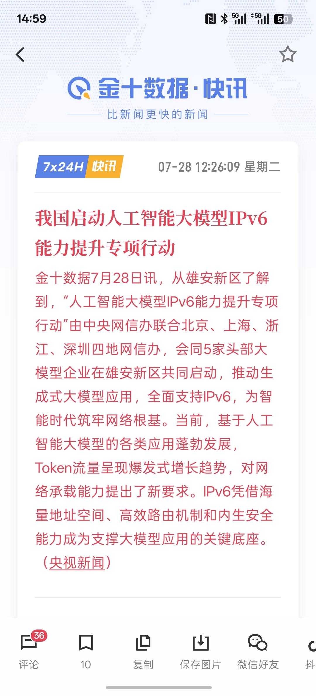 利好AI人工智能，我国启动人工智能大模型IPv6能力提升专项行动！
通俗点说，这