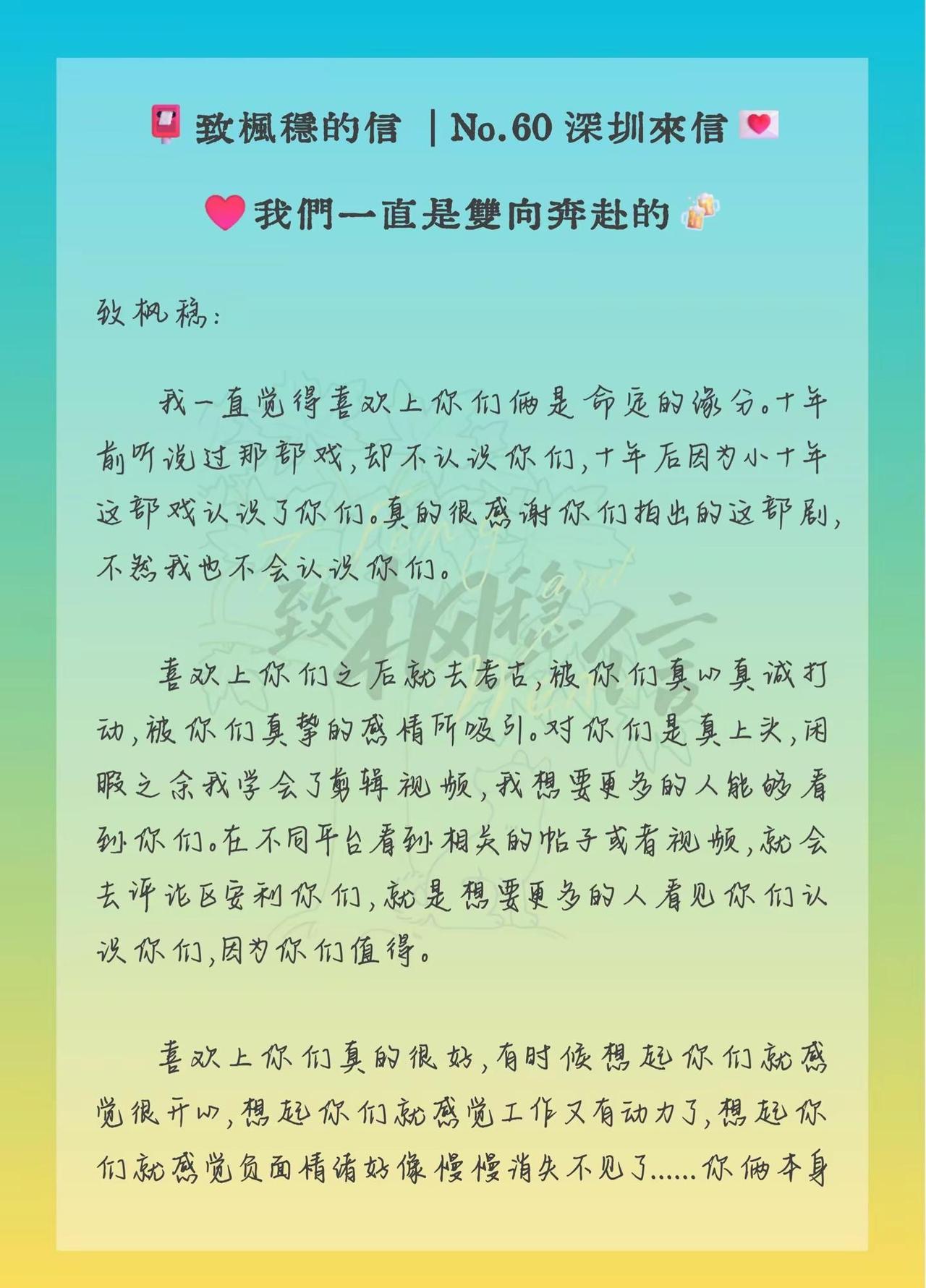 📬致枫稳的信【No.60 深圳来信 💌 今日抵达！🌊】鹏城向海，潮起晨光岭