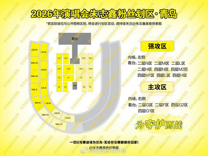 TOP青岛演唱会划区图好期待朱志鑫的黄海 