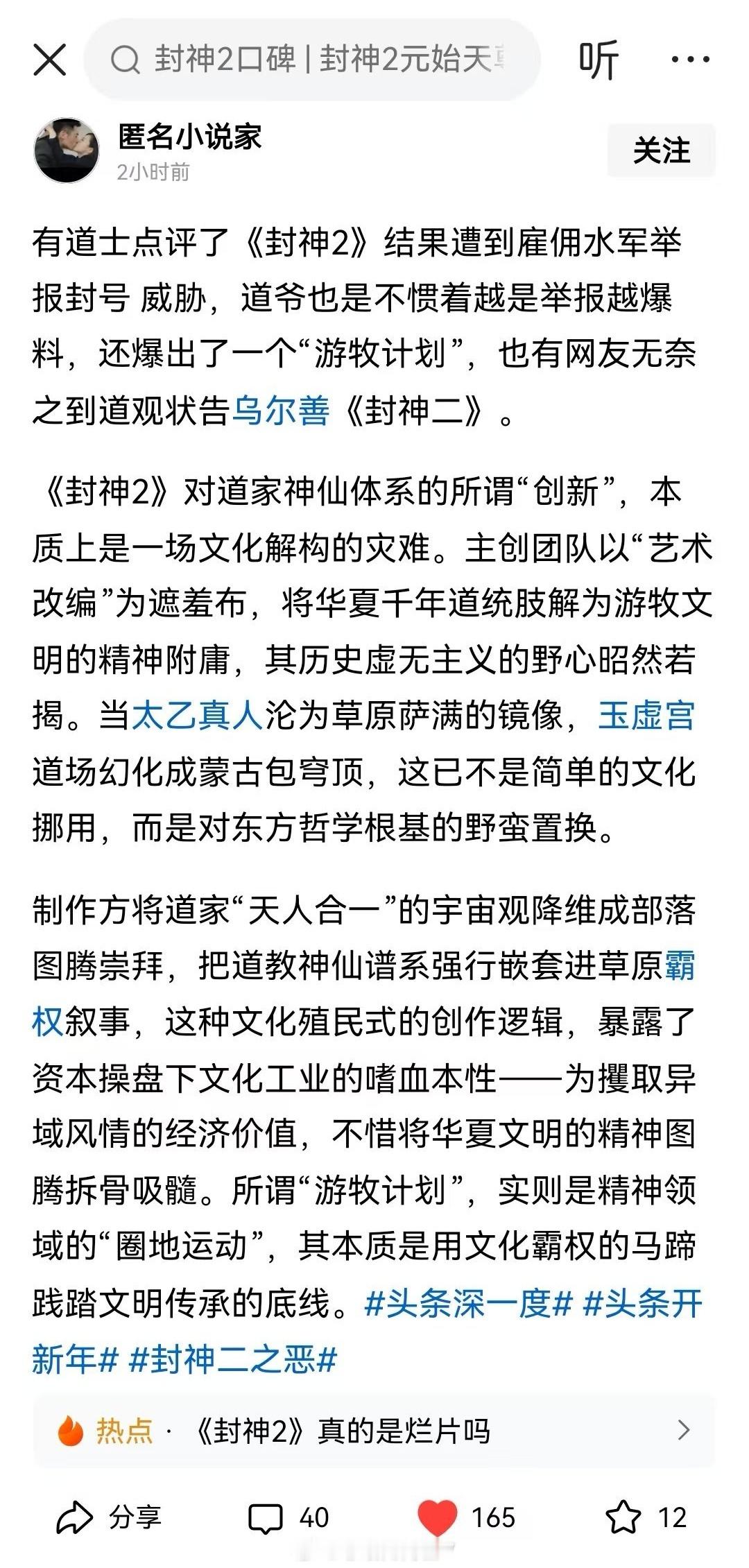 看到有道家的人对封神2的评价，可见封神2的确非同小可所以大家最好还是去查一下背后