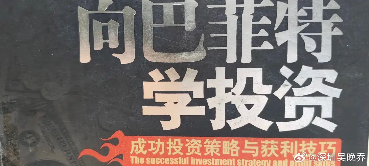 向已经成功的人学习          巴菲特说:“要想在一生中获得投资成功，并不