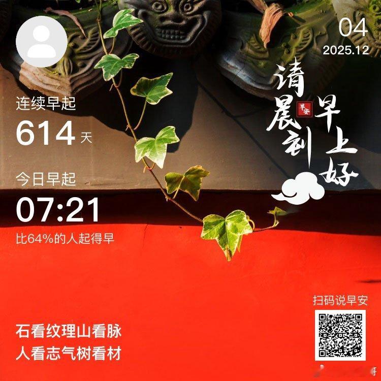 日常早安，你已连续早起打卡614天，昨晚睡了8小时42分钟。人生没有如果，命运没