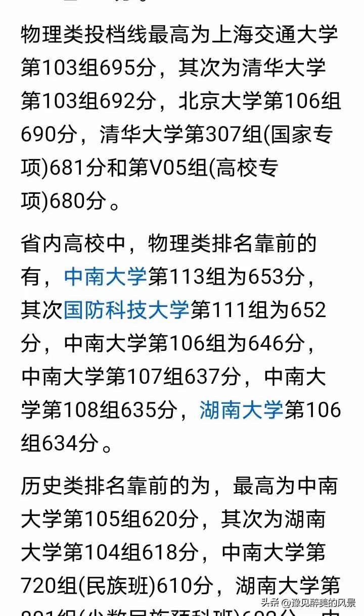 7月19日晚湖南2026年高招本科批第一次投档分数线公布，这数据太让人意外了。物