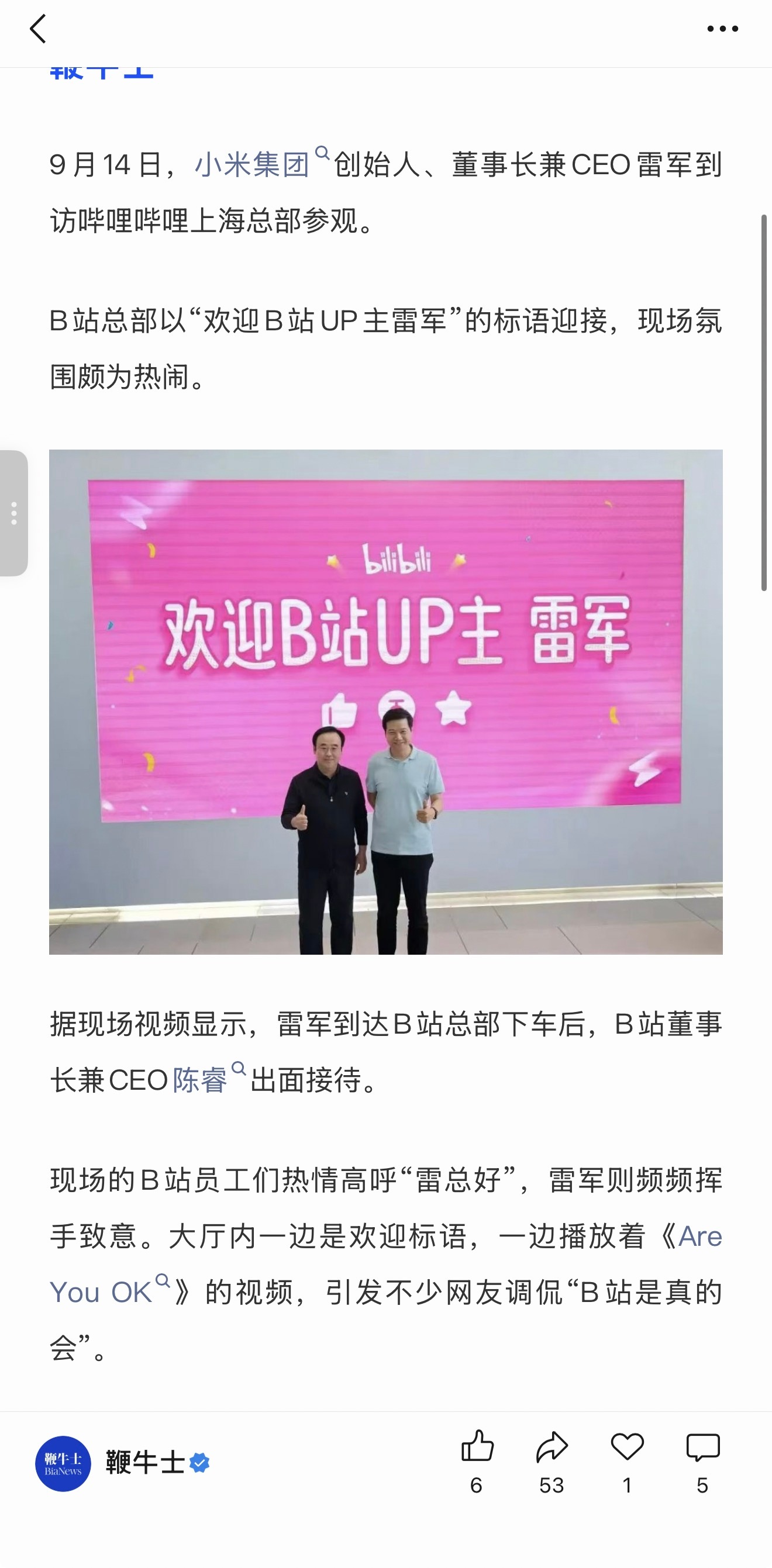雷军去B站参观，陈睿亲自接待，然后现场播放《Are You OK》的视频…B站是