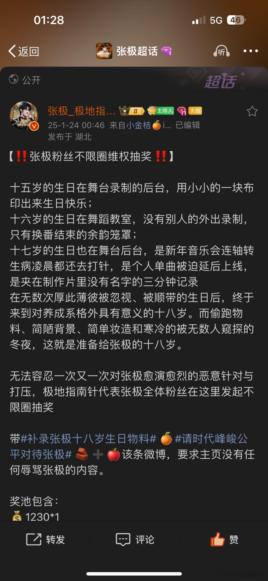 张极生日物料被泄露 看到就是赚到啊，张极粉丝不限圈抽奖！高达1w的现金，演唱会内