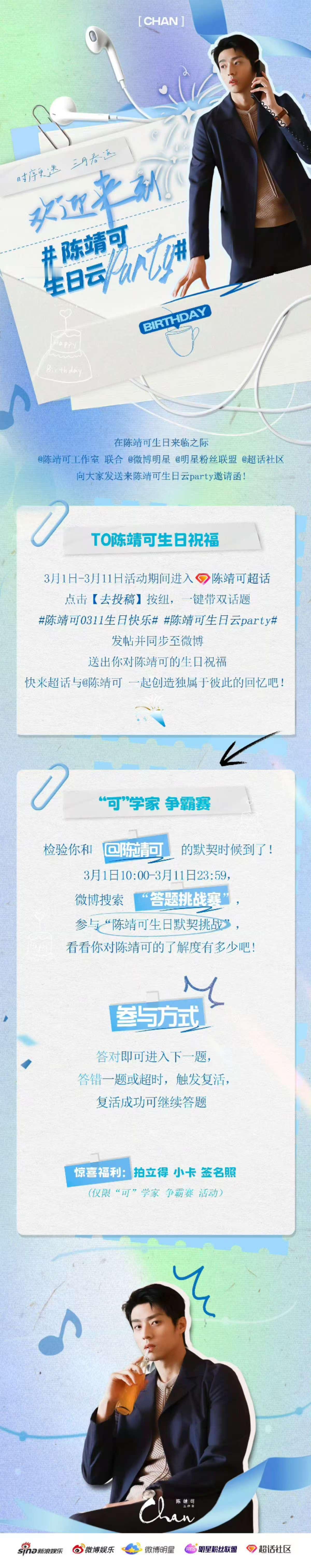 海胆们在哪里！ 陈靖可生日云party 今日开启！每一道题目都能展现你对的真爱度