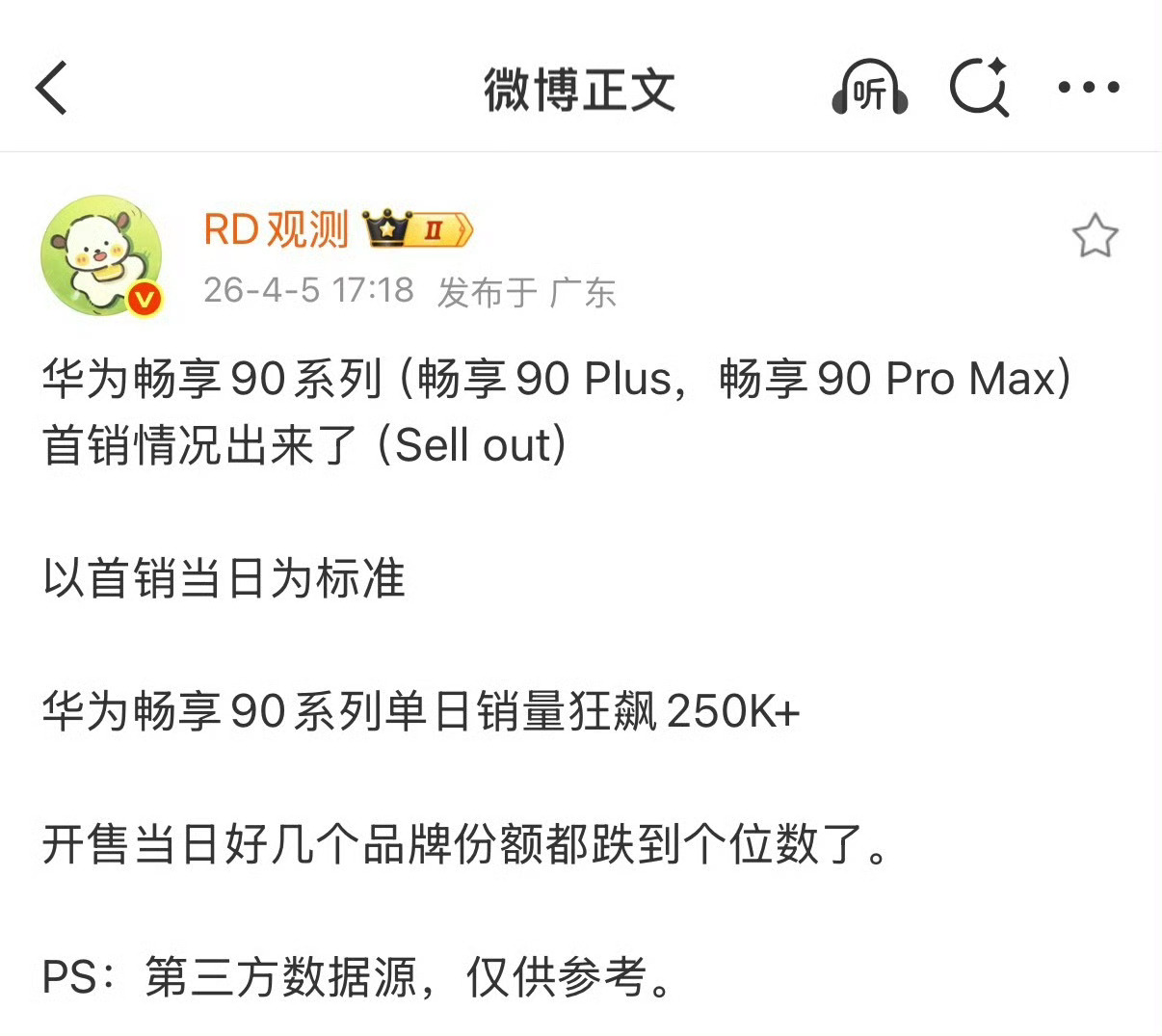 这些黑子不行啊，没想到畅想90系列上线后，黑得越凶，卖得越好