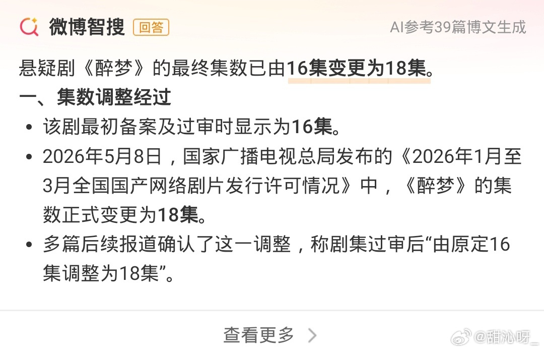 醉梦原来才18集？不过我真的想看我沁的刘雪梅 