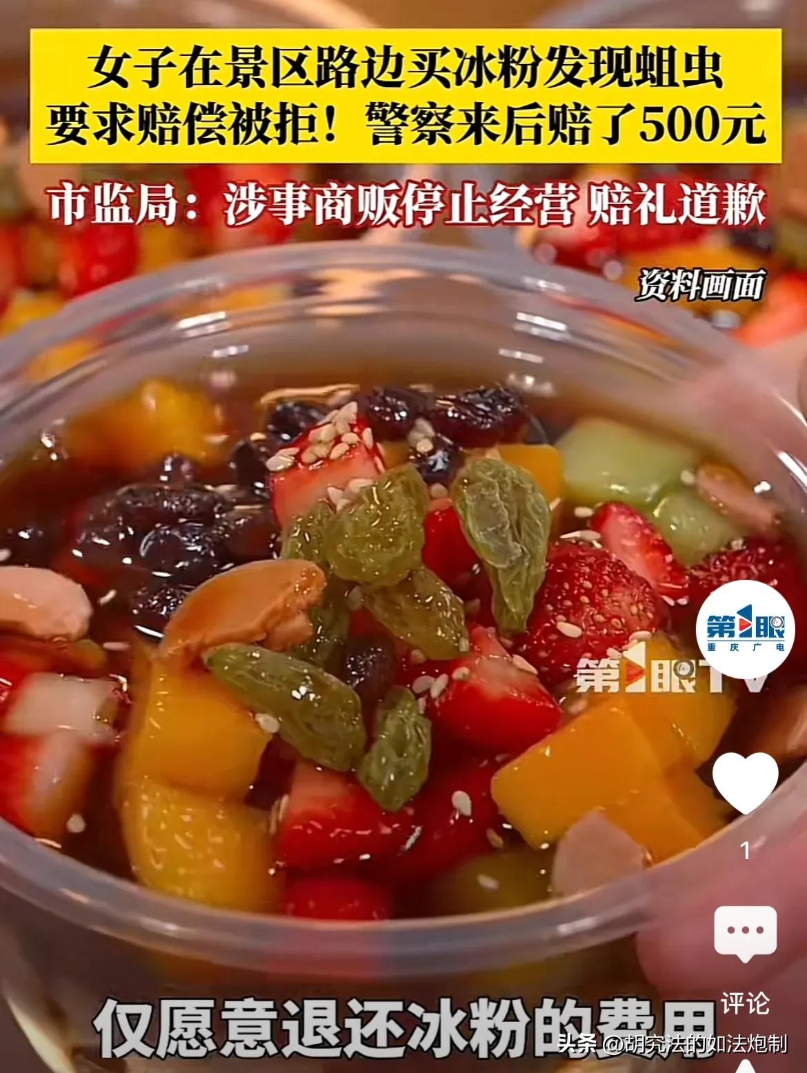 四川成都，女子带着三个孩子在路边摊买了份冰粉，结果孩子快吃完了，才发现冰粉里有蛆