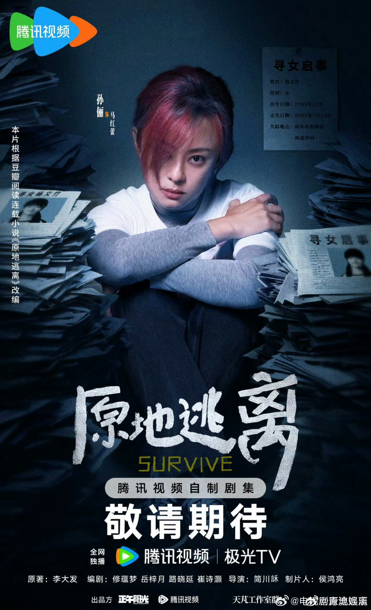 电视剧原地逃离原地逃离官宣心有执念，画地为牢。一场五年前的绑架案，让所有人的命运