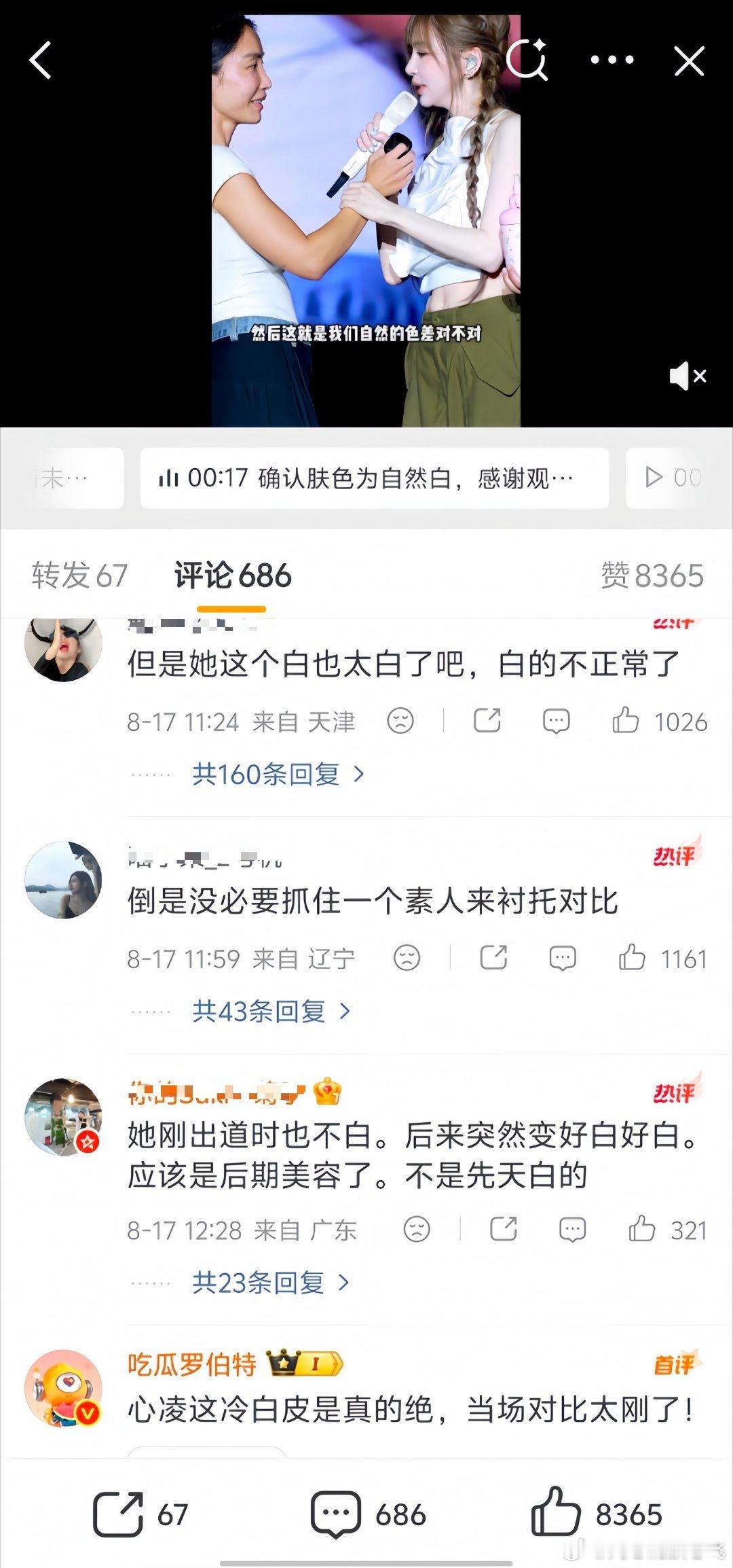 对不起 王心凌天生的冷白皮 伤害了你们 黑皮玻璃素人的心 