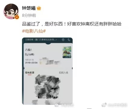 钟楚曦称八仙是好东西 钟楚曦大美女眼光是真在线，谁还记得老刻板里那几位，现在直接