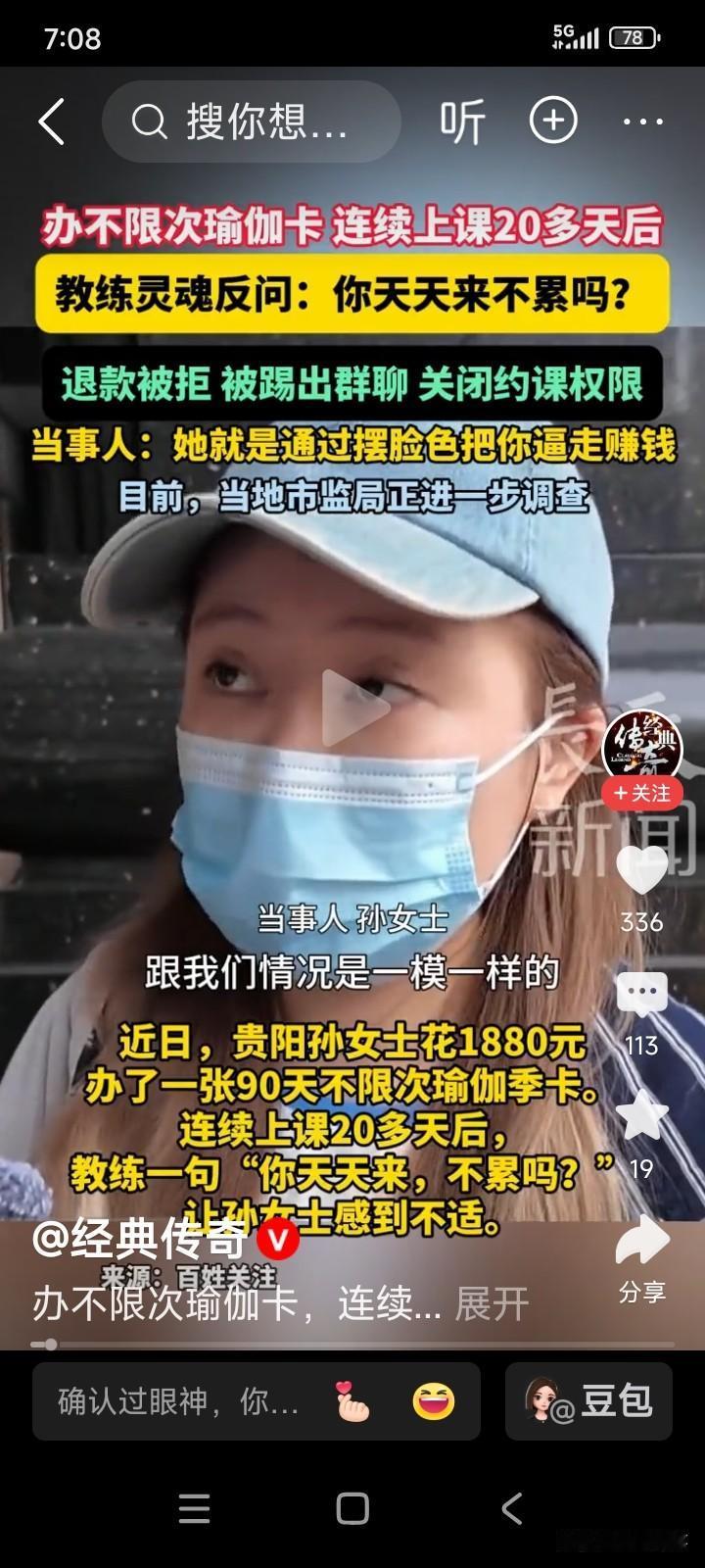 贵州贵阳，一名女子在一家瑜伽馆办理了一张价值1880元的会员卡，可在三个月内不限