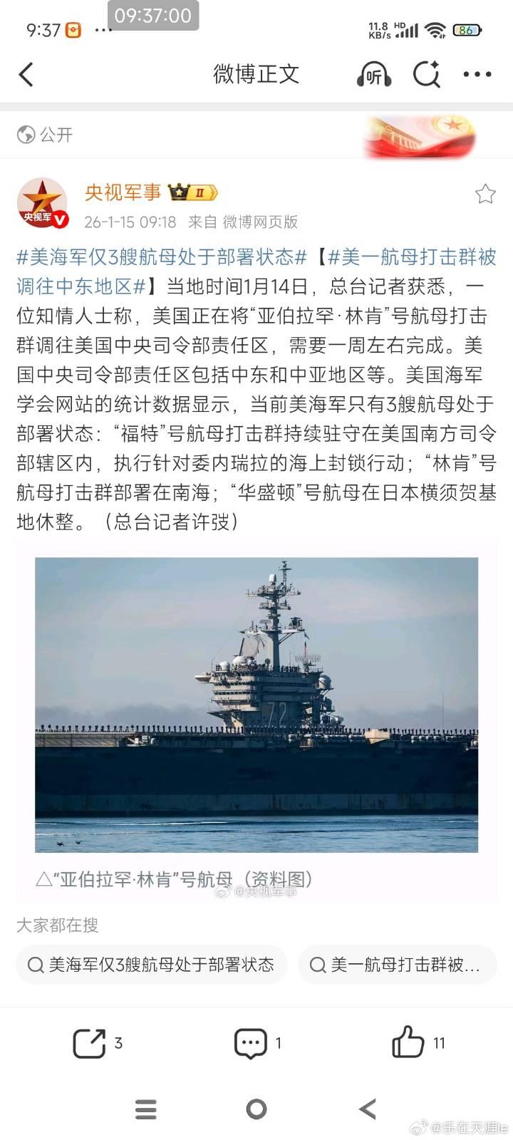 林肯号接到调令急忙赶往中东，约一周后到达。同时漂亮国正从中东主要基地撤出部分人员