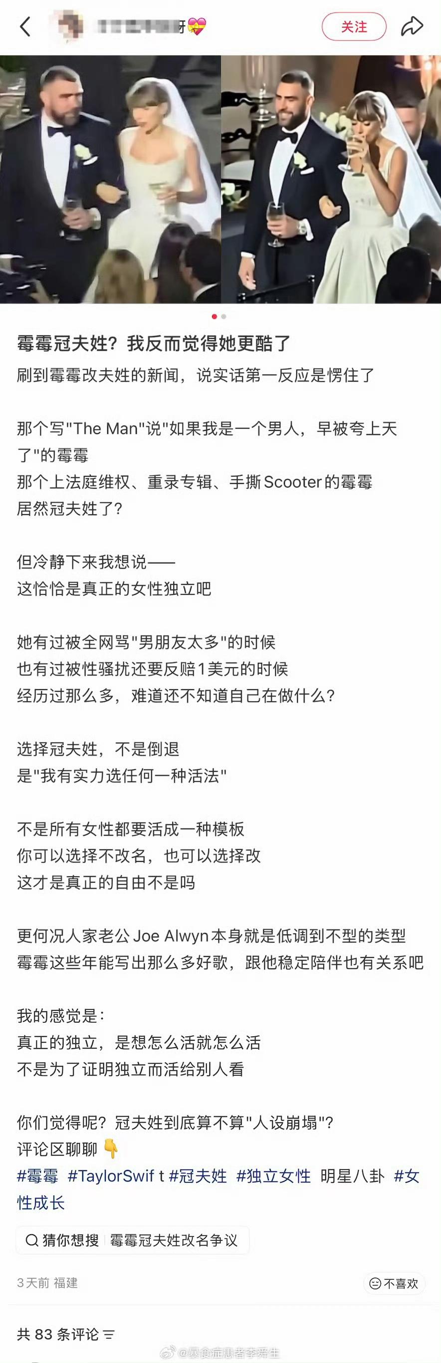 霉霉冠夫姓，怎么不打女拳了？哦，原来霉霉是洋人，那就没问题了！