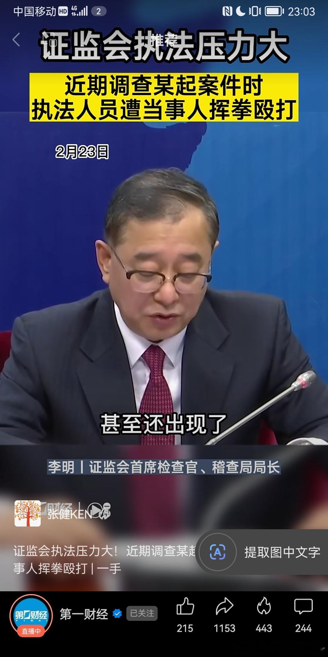 证监会稽查人员近日惨遭涉嫌财务造假的上市公司人员殴打，这家暴力抗法的企业已经不是