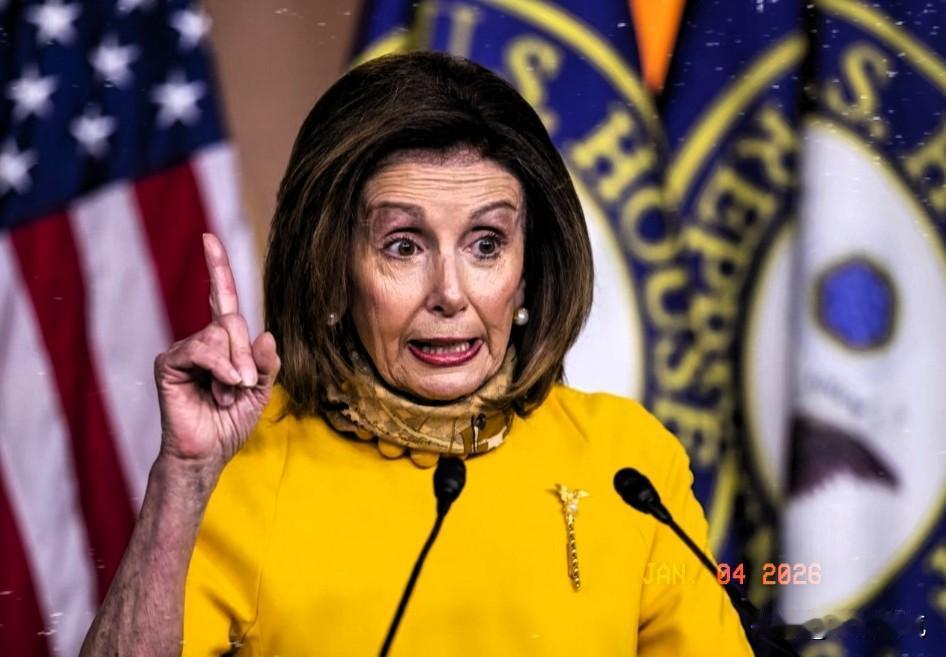 遇上硬茬，特朗普下令逮捕马杜罗后，其政治老对头，美国前众议院议长佩洛西表态了！她