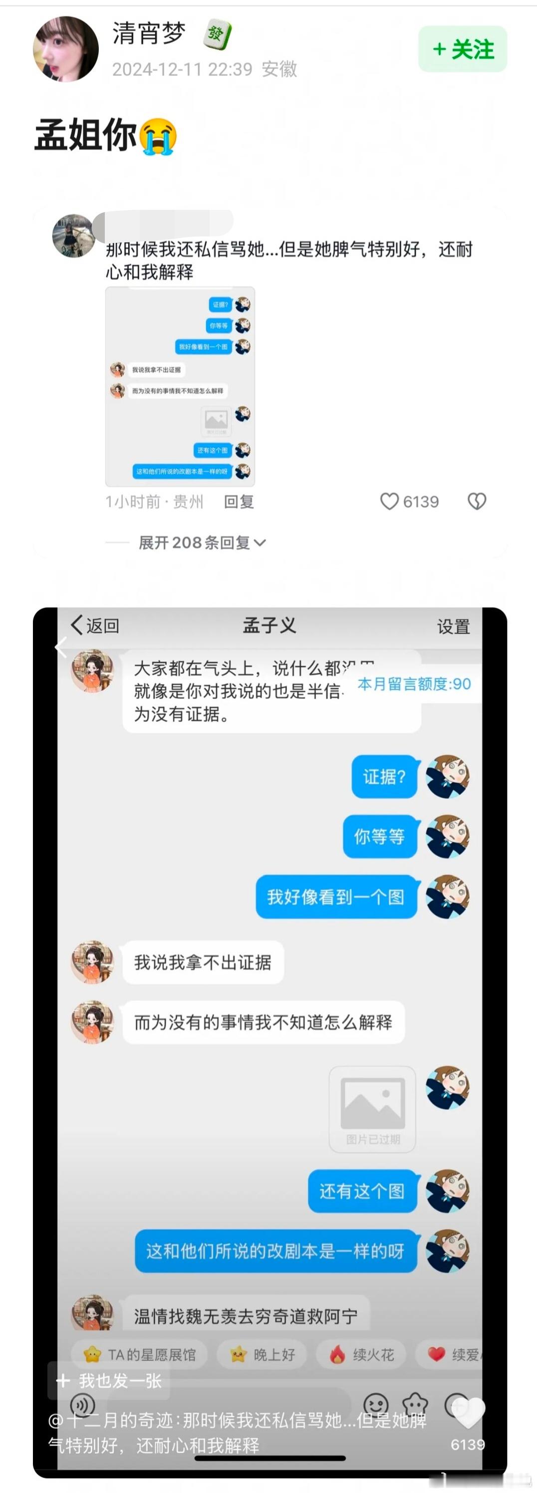 孟子义真诚 孟子义脾气真好啊 