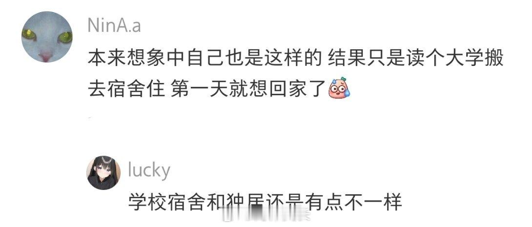 突然明白了独居的意义 