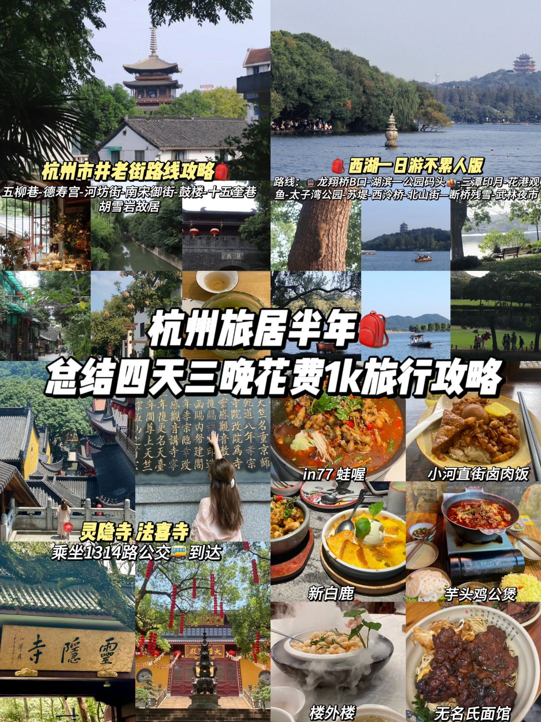 杭州旅居半年🎒总结这份四天三晚花费1k攻略