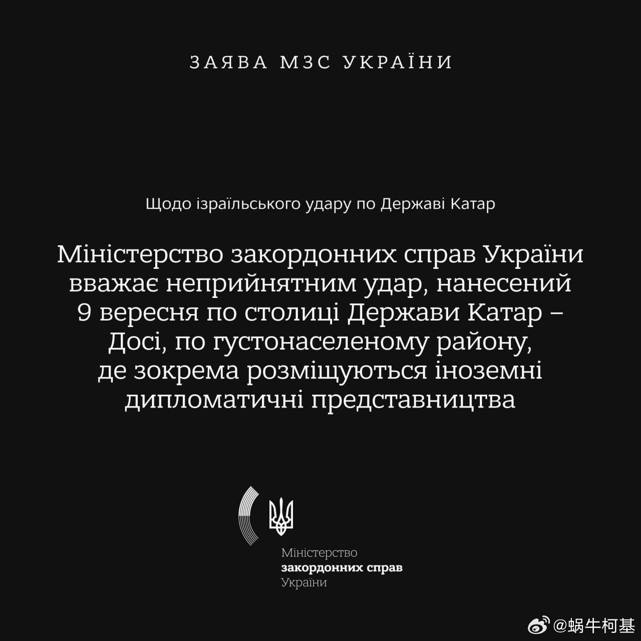 必须给我大乌克兰点赞！居然谴责爷爷空袭卡塔尔，说爸爸的爸爸践踏国际法，侵犯其他人