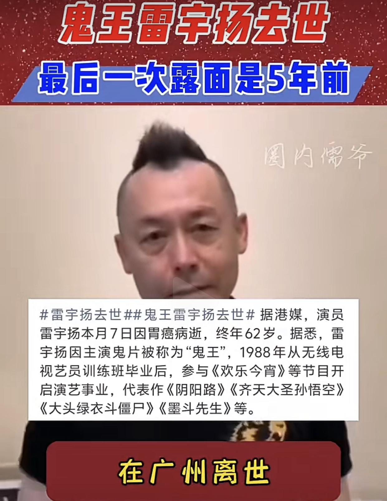 雷宇扬最后一次公开露面，是24年11月参加好友陈欣健的生日，之前就传出他罹患胃 