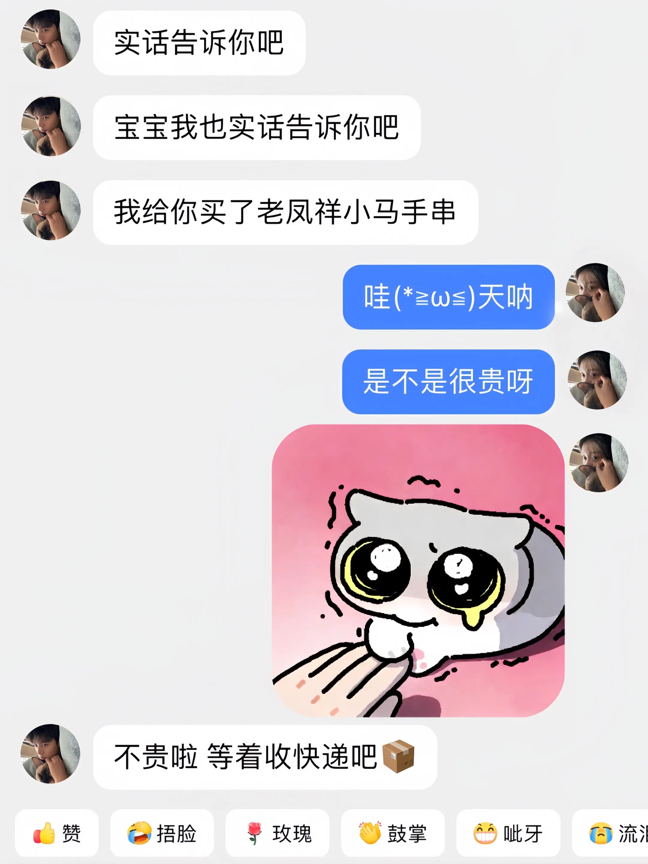 什么都是假的 只有男朋友给我买的老凤祥小马和田玉手串才是真的