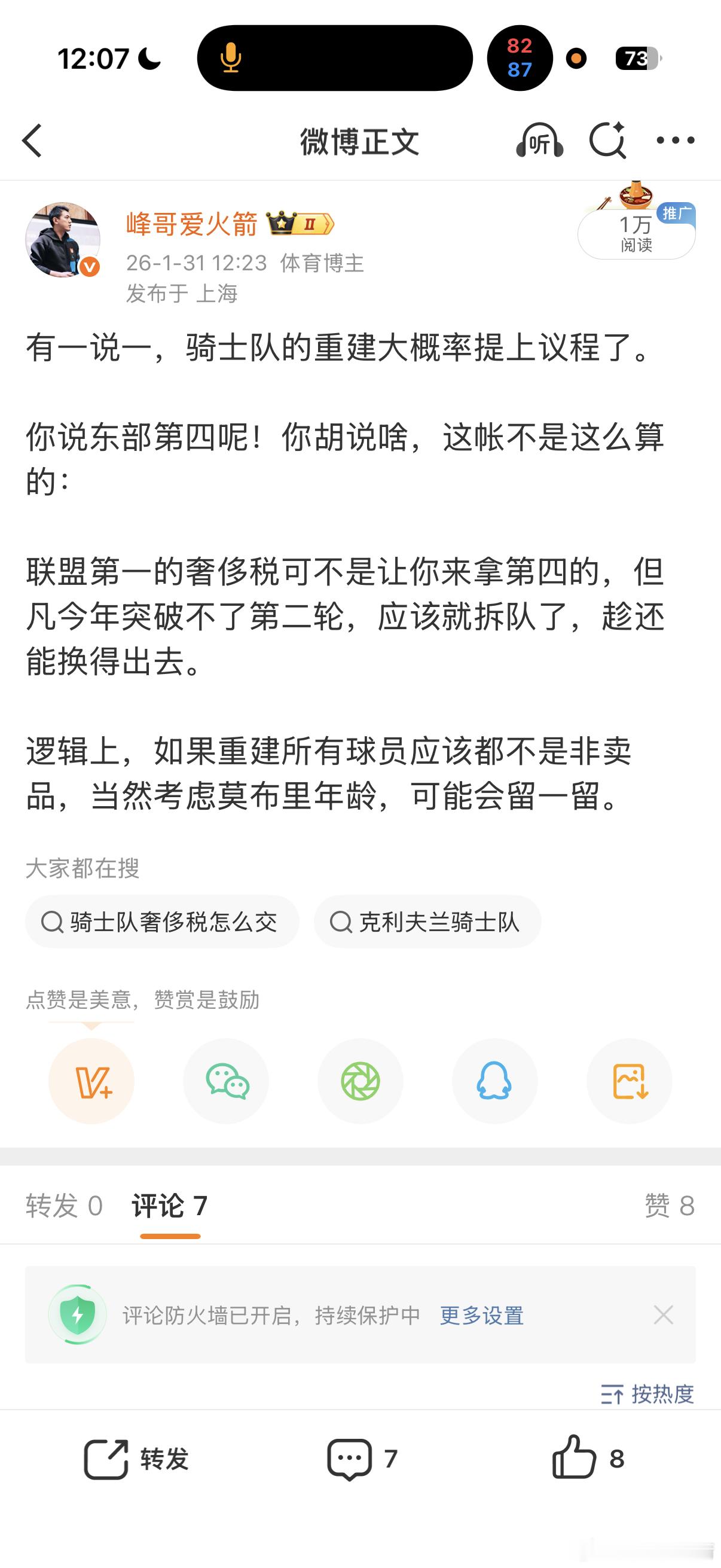 有人问骑士队图啥？交易亨特省了5000万的税，在结合我下图的观点，接下去会全力以