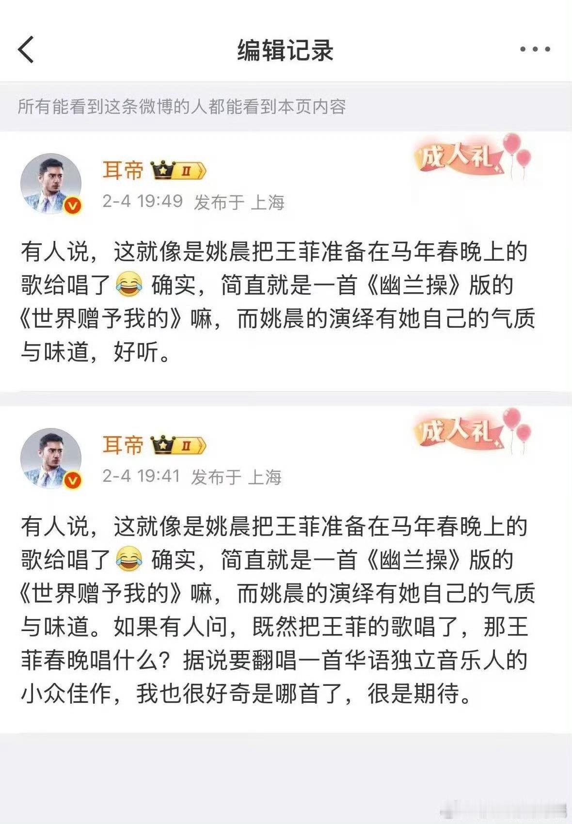 耳帝曝春晚有王菲 