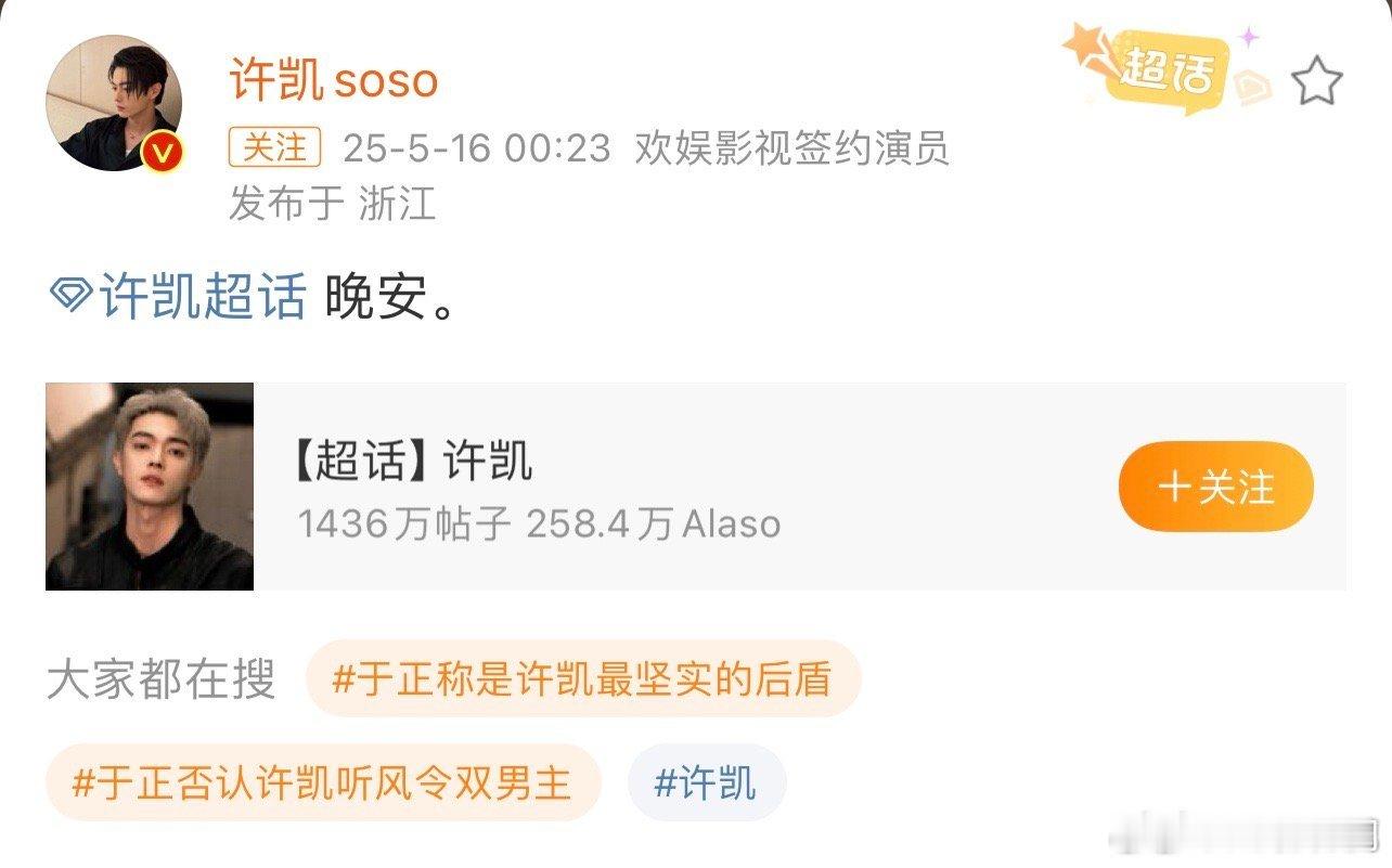 许凯说晚安安抚粉丝 许凯安抚粉丝情绪 许凯说晚安安抚粉丝，选择爱你这件事从来没有