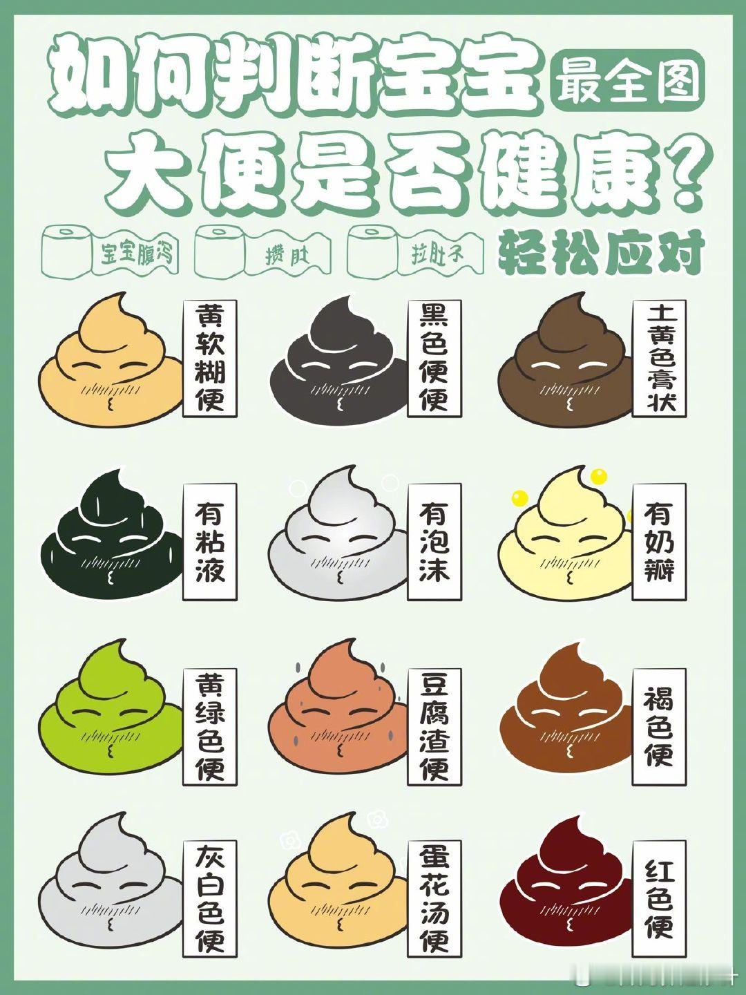 秋季腹泻不用慌！从宝宝便便看健康轻松应对！ ​​​