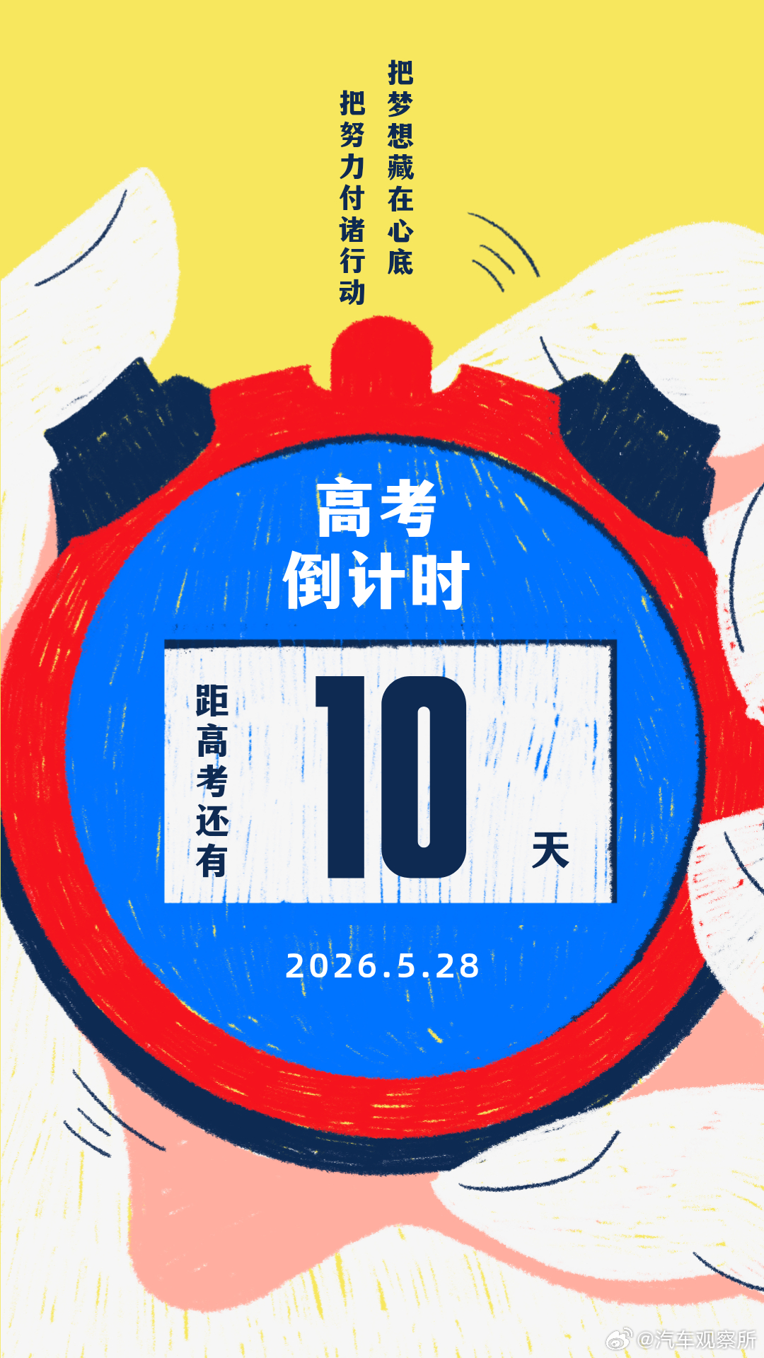 【高考倒计时10天在教室的最后晨光】5月28日，高考倒计时10天！这是教室里的第