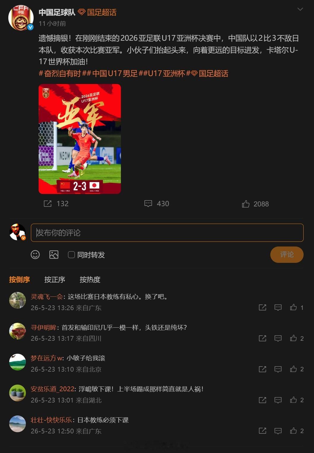 看了国足U17官方战报下面的评论区，真的笑不活了。韩国教练在中国执教已是自带地狱