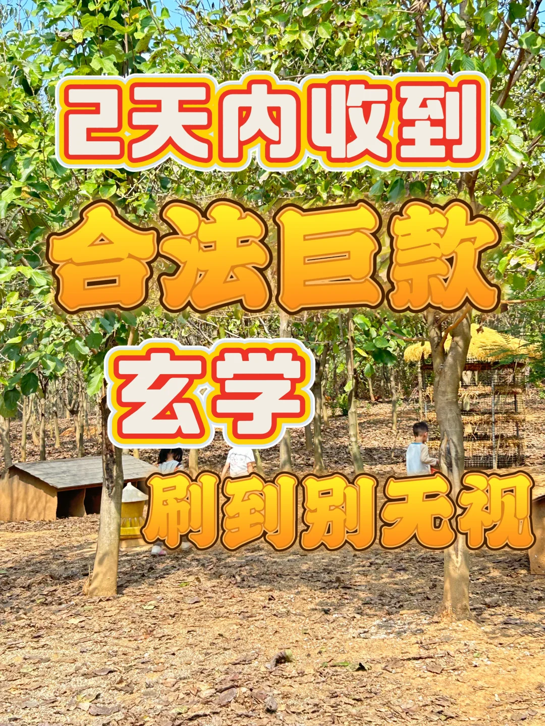 彩票中奖，中中中