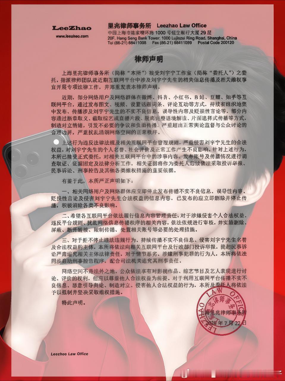 刘宇宁方发声明。刘宇宁 网络不是法外之地 