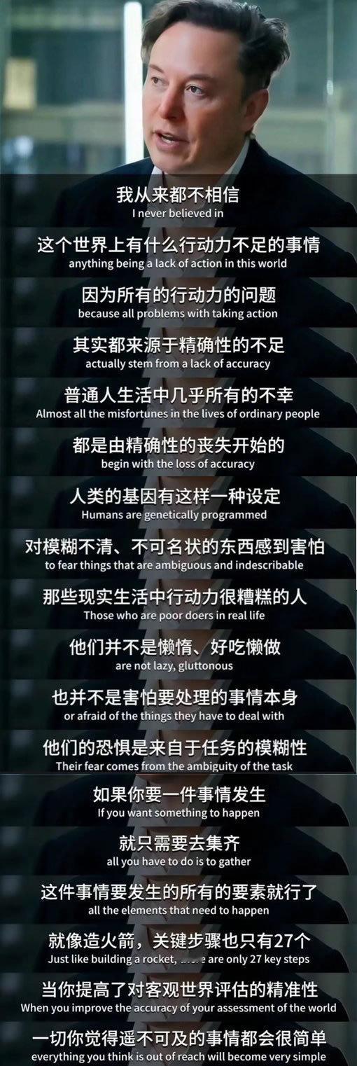 【琅河财经】埃隆·马斯克：“普通人生活中几乎所有的不幸，都是由精确性的丧失开始的