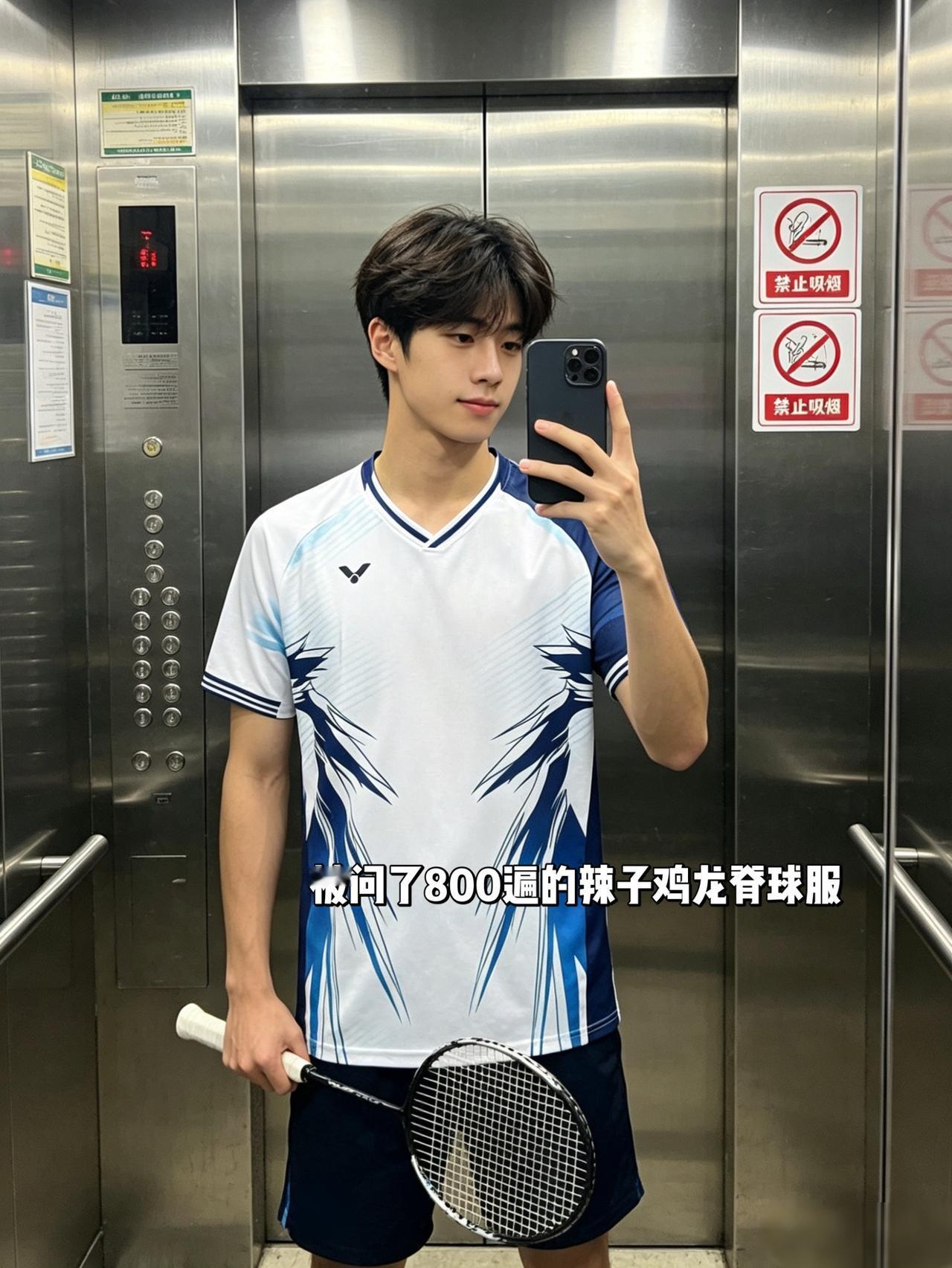 被问了800遍的辣子鸡龙脊球服