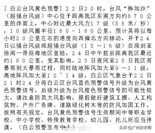 终于等到！广州荔湾白云相继发布台风黄色预警，中小学幼儿园明天开始停课啦，停多少天