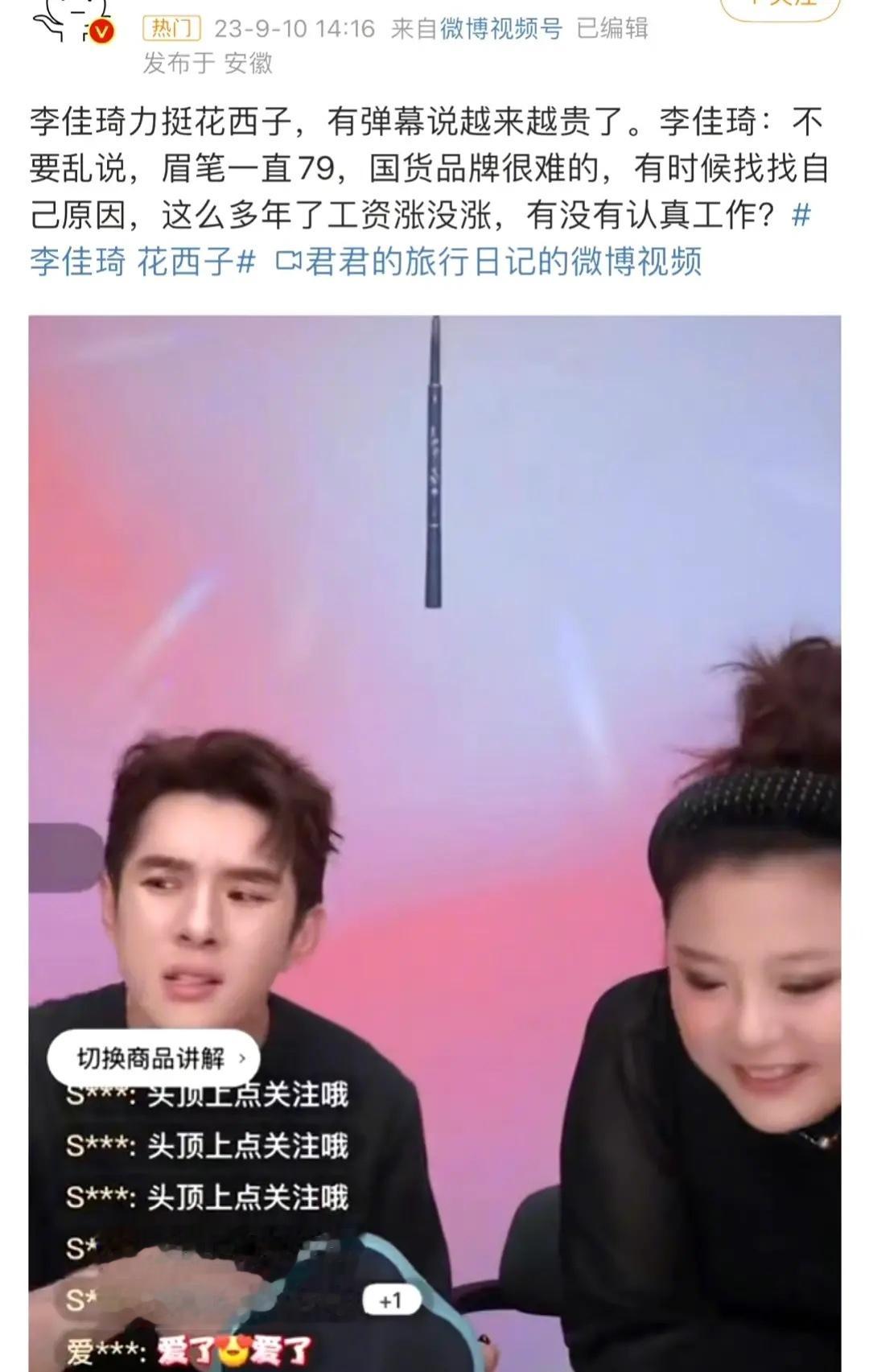 李佳琦带货怼网友穷，旁边的助理都震惊了！已经被喷上热搜！ ​​​