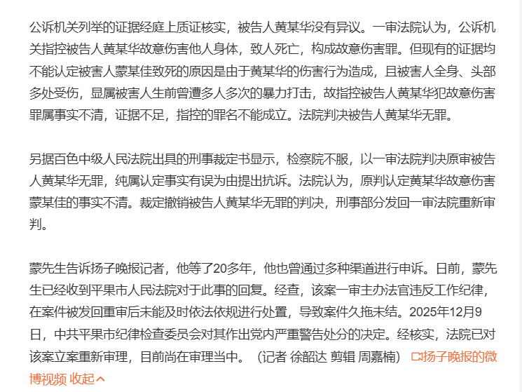 25年前男子偷马被打死案重新审理 检察院抗诉上级法院发回重审，是什么竟然让一名法