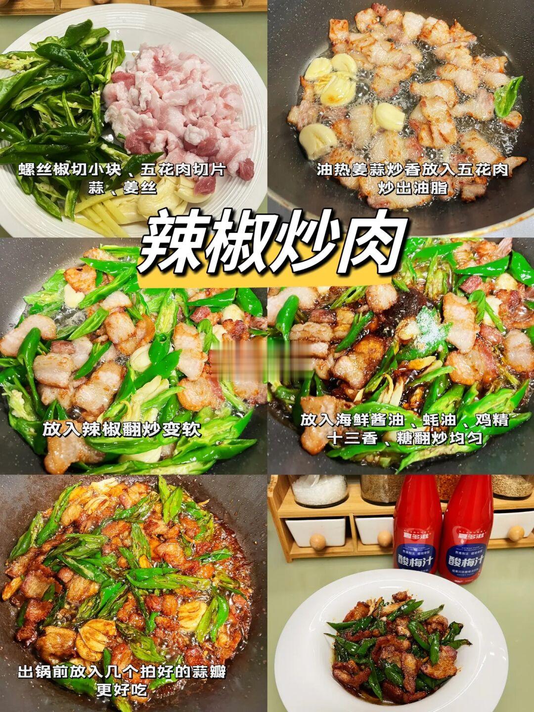 辣椒炒肉真的太下饭了！根本停不下来