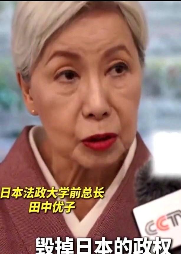 日本法政大学前校长，田中优子说“哪怕我们啥也不干，日本也会主动找事。”

这不是