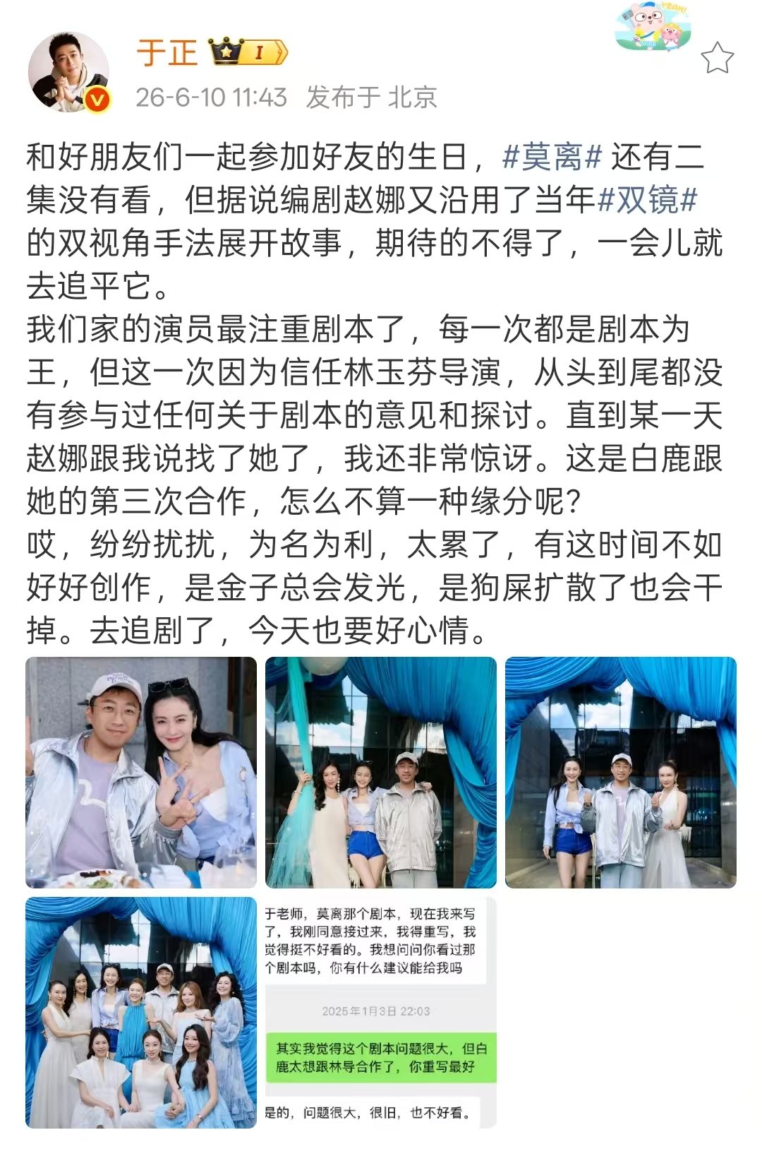 于正回应莫离换编剧于正晒聊天记录谈莫离剧本 哦莫于正疑似回应《莫离》换编剧一事 